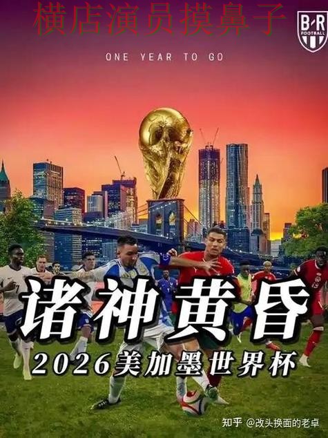 世界杯买球网站整理合集：覆盖玩法指南与入口方式 - World Cup 2026