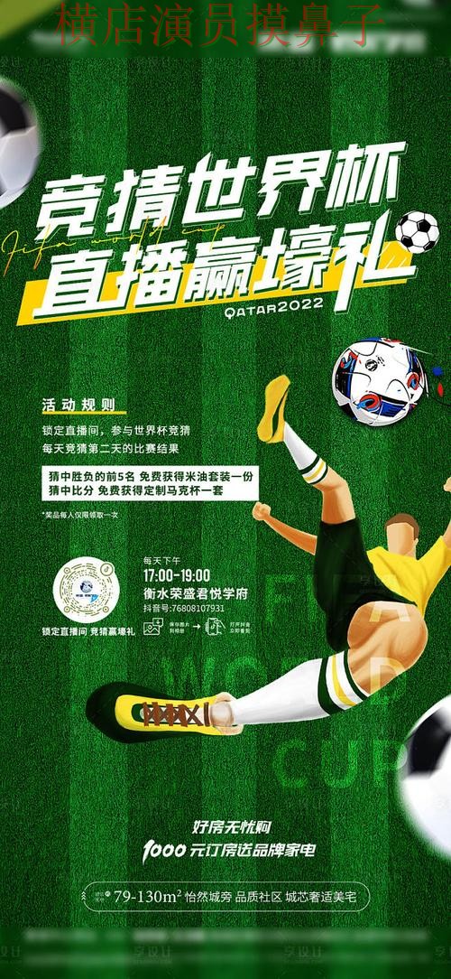 世界杯竞猜平台解析报告：安全入口+直播与实际体验总结 - 世界杯全球总决赛